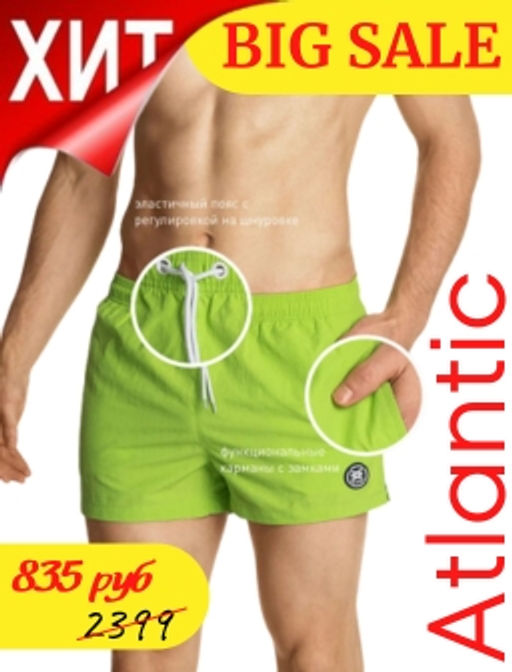 ATLANTIC KMB-199 Шорты мини мужские Paper Touch  фото 19