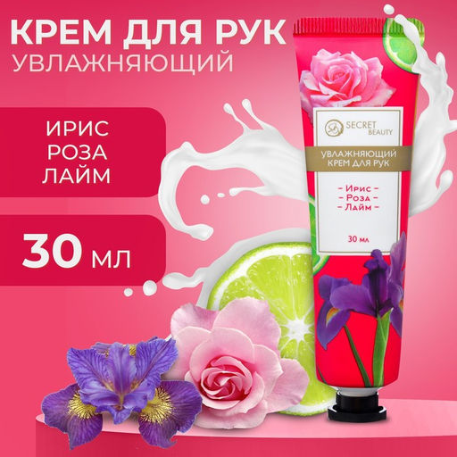 Цена за 4 шт. Крем для рук Ирис, роза, лайм увлажняющий, 30 мл, МИКС