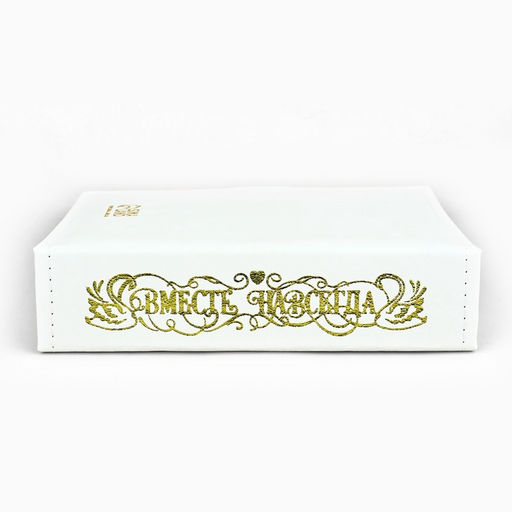 Фотоальбом на 200 фото 10×15 см «Наша свадьба», кожзам обложка