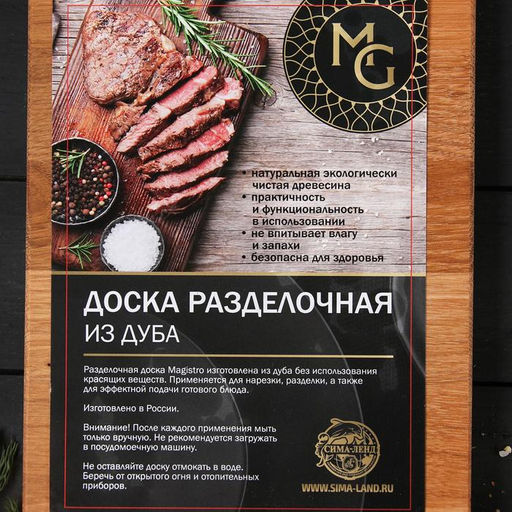 Доска разделочная Magistro, 40×30×1.2 см, дерево дуб