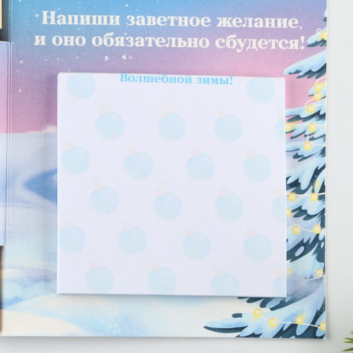 Подарочный набор новогодний, блок для записей 30 листов, ручка синяя паста, наклейки 5 шт. Чудесных мгновений - Artfox фото 2
