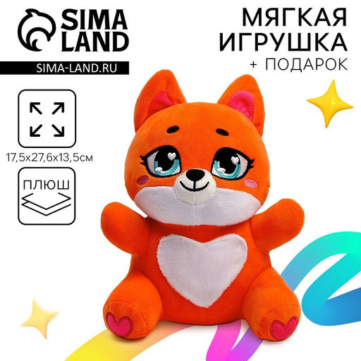 Мягкая игрушка «Лисёнок», 26 см