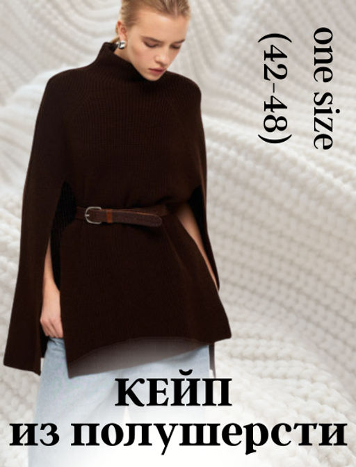 Кейп THE VERY 2439 ежевика  фото 23