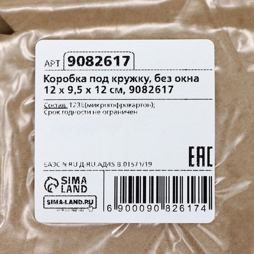 Цена за 10 шт. Коробка под кружку, без окна, 12×9.5×12 см
