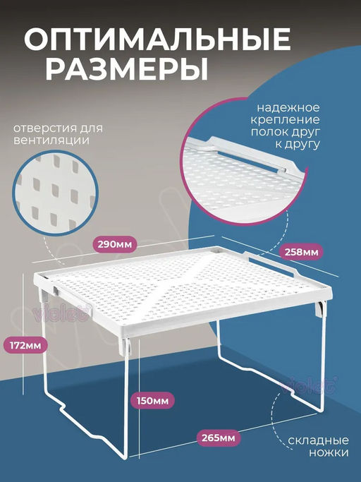 Подставка "Лофт" на металлических ножках 290х258мм (белая) 600106 "Виолет"