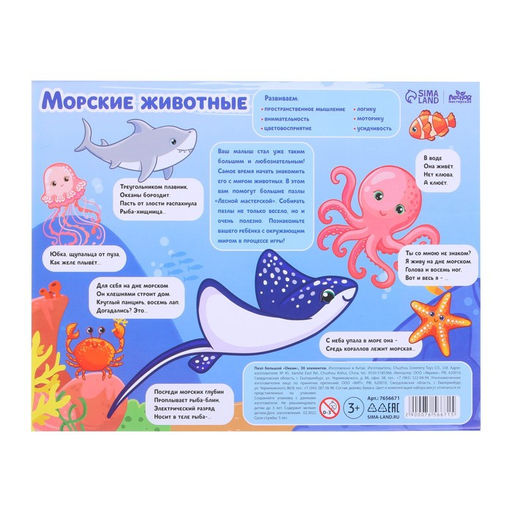 Пазл большой Океан, 30 элементов - Лесная мастерская фото 12