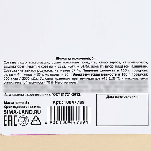 Цена за 2 шт. Шоколад молочный С 8 марта в открытке, 5 г - Фабрика счастья фото 6