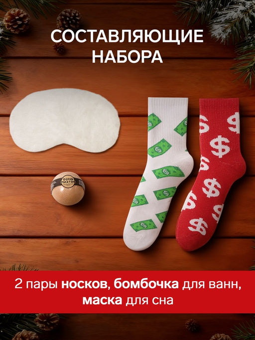 Новогодний подарочный набор KAFTAN «Relax» носки размер 36-39 (23-25 см), бомбочка для ванн