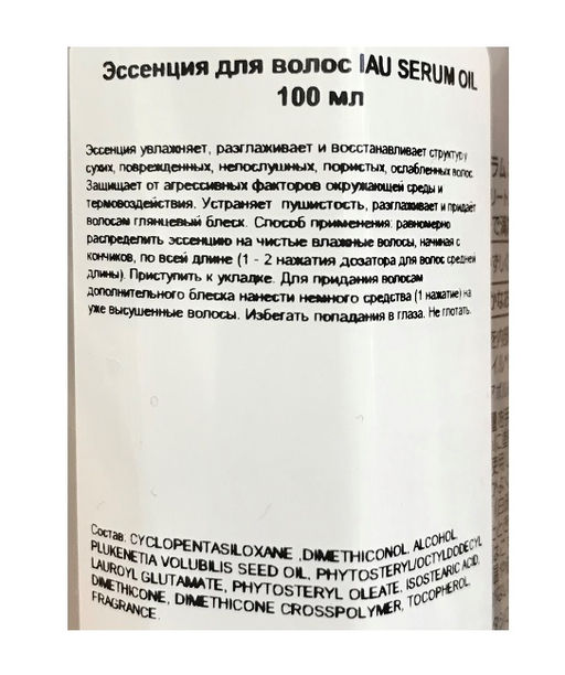 Эссенция для волос IAU Serum Oil, 100мл мл. - Lebel фото 4