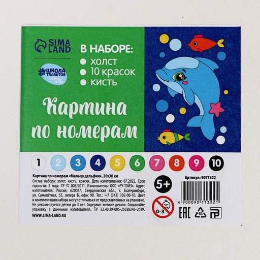 Картина по номерам Малыш-дельфин 20 30 см - Школа талантов фото 6
