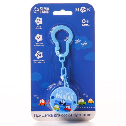 Держатель для соски - пустышки «Счастливый малыш», на цепочке, цвет синий