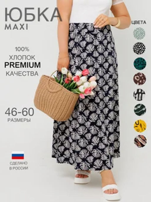 Юбка женская Ю-15 (кулирка) Тёмно-синий веер