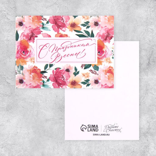 Цена за 20 шт. Открытка-мини С 8 марта, 8?6 см