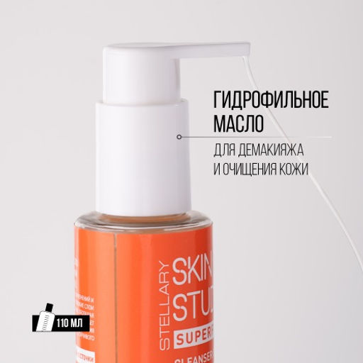 STELLARY SKIN STUDIO SUPERFOOD ГИДРОФИЛЬНОЕ МАСЛО ДЛЯ ОЧИЩЕНИЯ КОЖИ / ENERGY CLEANSER OIL фото 2
