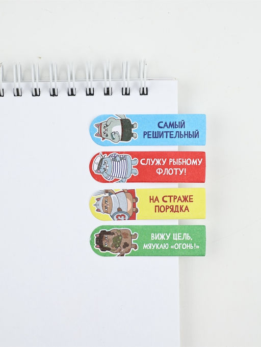 Цена за 2 шт. Стикеры-закладки с липким слоем 4 шт, 20 л  "С днем защитника котечества!"