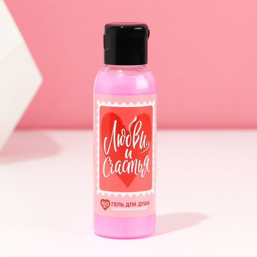 Гель для душа Любви и счастья, 100 мл, сливочный пломбир