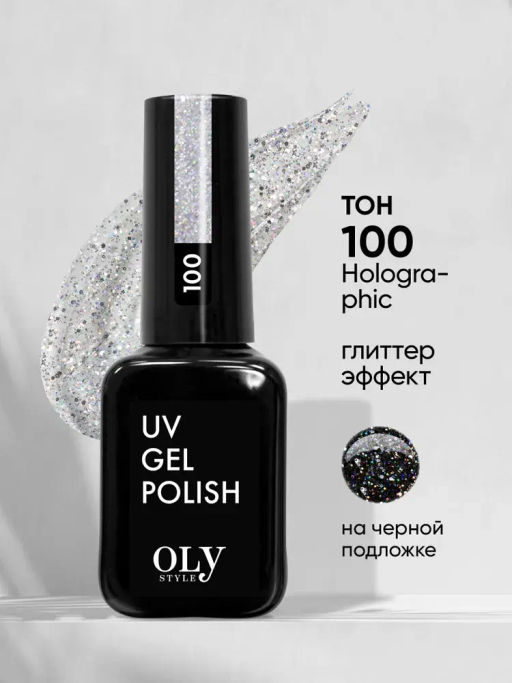 OLYSTYLE Гель-лак для ногтей тон 100 голографик