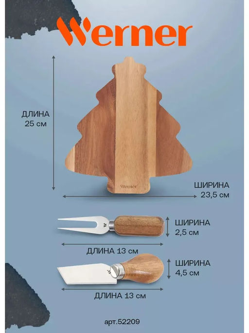52209 WERNER Набор ножей для сыра FESTA 3 пр.: нож, вилка, доска 23,5x25 см. Материал: нерж.сталь, акация.