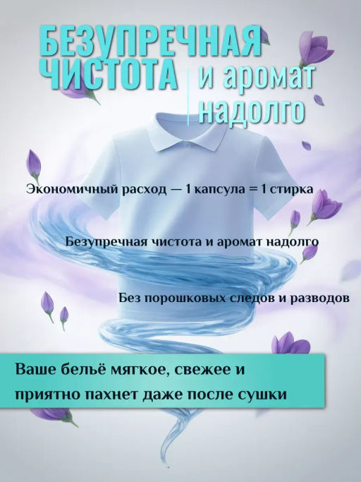 Капсулы для стирки белья с кондиционером