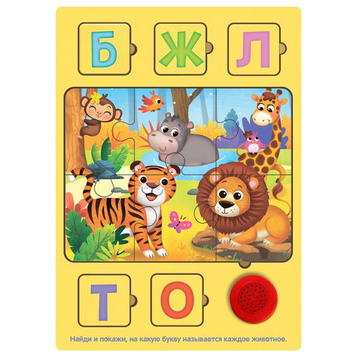 Пазл деревянный с чипом Найди букву - Лесная мастерская фото 3