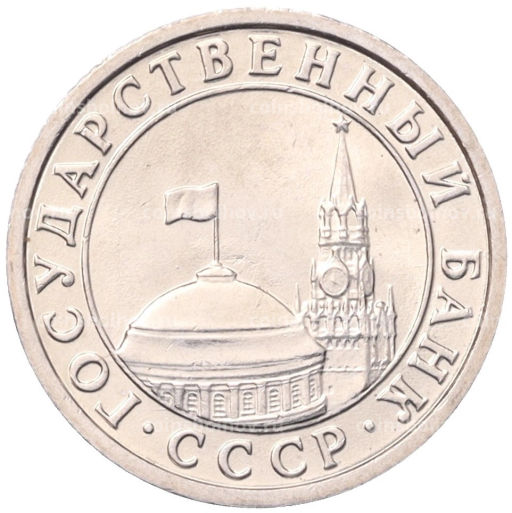 50 копеек 1991 года Л (ГКЧП)