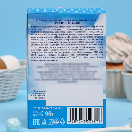 Кондитерское изделие С праздником яйцо, 90 г - Simaland фото 3