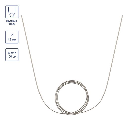 Спицы GAMMA круговые MKN-R сталь d 1.2 мм 100 см 1 шт с металлической леской фото 4
