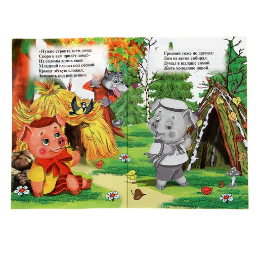 Книжка с наклейками для малышей Три поросёнка - Simaland фото 2