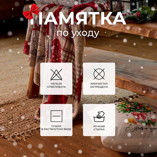 Плед "Этель" «Скандинавия», 180х200 см, корал-флис