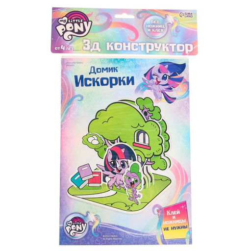 3D конструктор из пенокартона Домик Искорки, 2 листа, My Little Pony - Hasbro фото 4