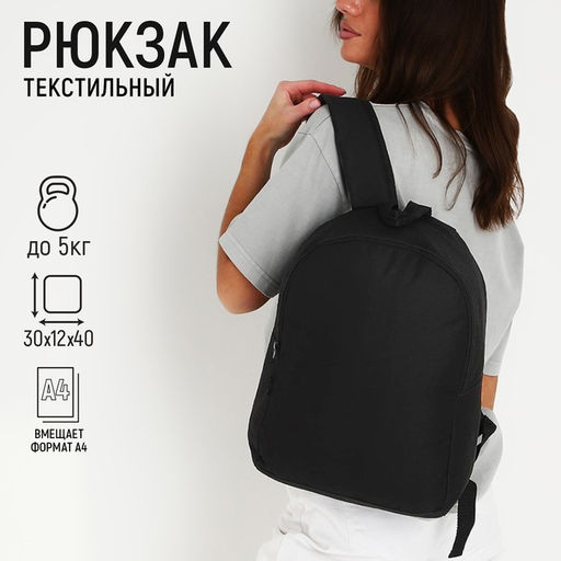 Рюкзак текстильный, с карманом, цвет чёрный