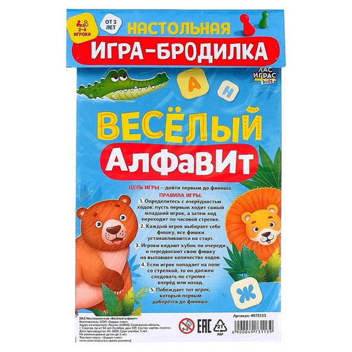 Цена за 3 шт. Игра-бродилка Веселый алфавит - Лас играс kids фото 5