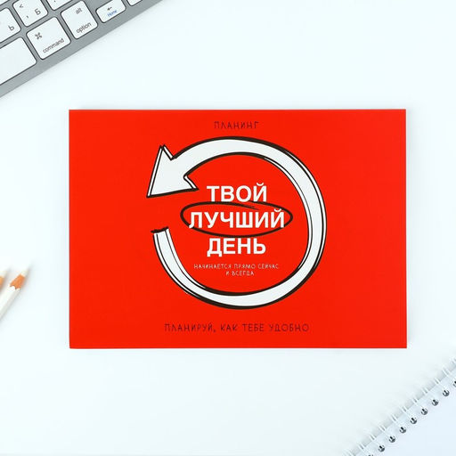 Планинг с отрывными листами А5, 40л. Мягкая обложка Красный