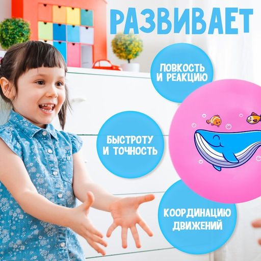 Мяч детский ZABIAKA «Кит», d=22 см, МИКС