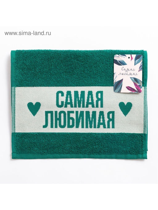 Полотенце махровое Этель. Самая любимая, 30?60 см, хлопок 100%, зелёное