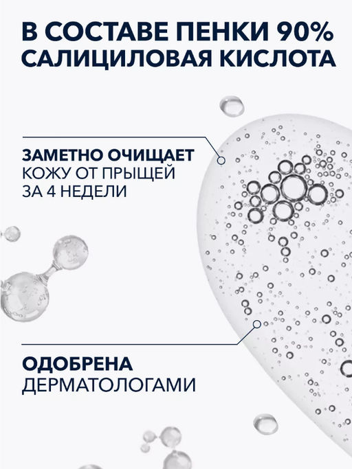 ШОК ЦЕНА только до 06/04  Пенка для умывания с салициловой кислотой - Bioaqua фото 2