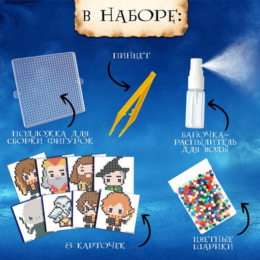 Аквамозаика Волшебный мир, 8 фигурок, 2840 шариков