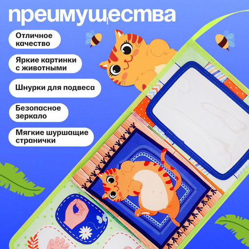 Развивающая книга с зеркалом Межполушарное развитие - Iq-zabiaka фото 2