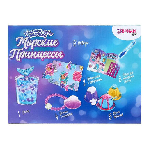 Набор для опытов Большой набор опытов, Морские принцессы, 5 опытов - Эврики фото 3