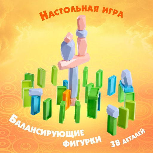 Настольная игра Балансирующие фигурки, 38 элементов