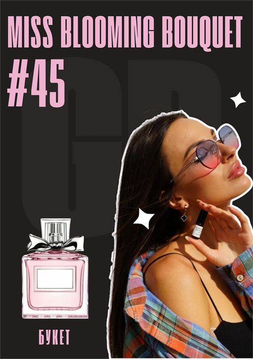 Miss Blooming Bouquet / GET PARFUM 45 6