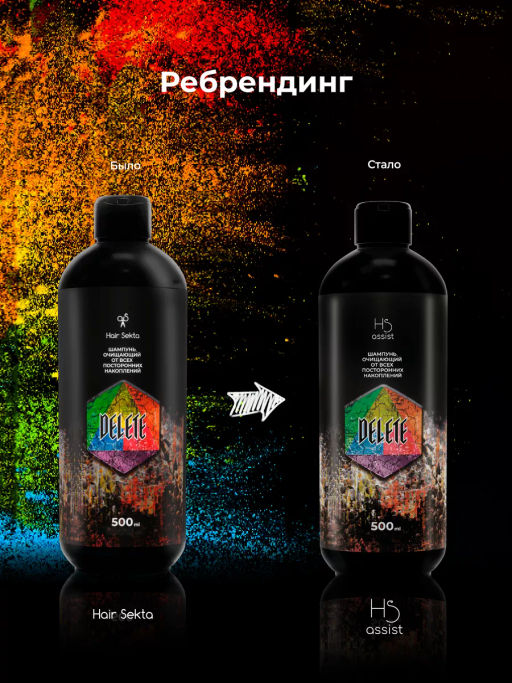 Шампунь очищающий от всех посторонних накоплений DELETE 500мл HAIR SEKTA