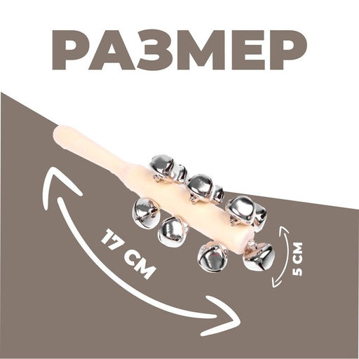 Музыкальная игушка с бубенцами Яркое звучание - Simaland фото 2