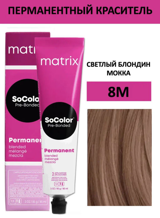 Краска SOCOLOR Beauty 8М Блондин Мокка светлый