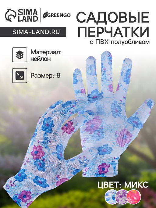 Цена за 3 шт. Перчатки нейлоновые, с ПВХ пропиткой, размер 8, цвет МИКС, Greengo  фото 5