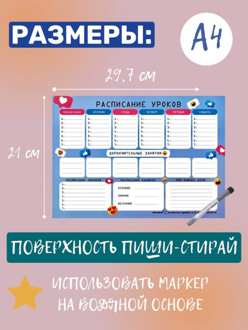 РАСПИСАНИЕ УРОКОВ ЛАМИНИРОВАННОЕ ТИК-ТОК 21х30 см (2727) - Мой органайзер фото 3