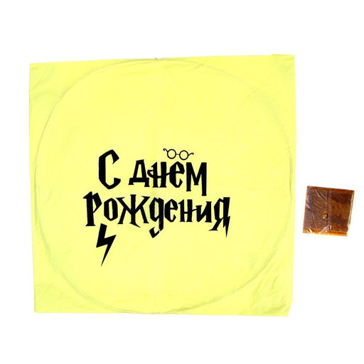 Фонарик желаний С Днём рождения волшебник, купол, желтый - Страна карнавалия фото 3