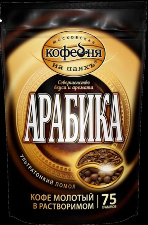 Московская кофейня на ПаяхЪ. Арабика (молотый в растворимом) 75 гр. мягкая упаковка РОССИЯ