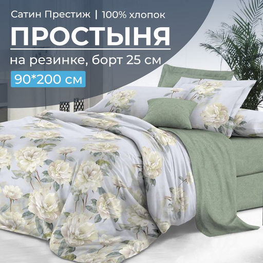Простыня на резинке 090*200 см, сатин Престиж, борт 25 см (Нежный цветок (компаньон)) - Ивановотекстиль фото 2
