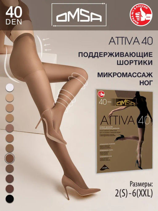 Колготки (Omsa) ATTIVA 40 фото 58